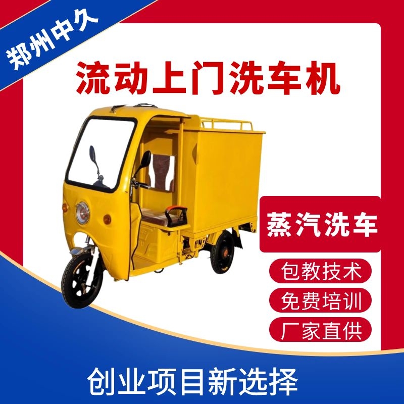 上門蒸汽洗車機